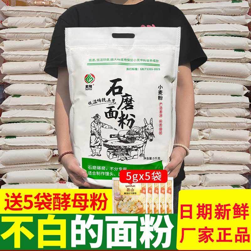 陕西石磨面粉自磨农家面粉5kg无增白剂家用中高筋包子馒头小麦粉