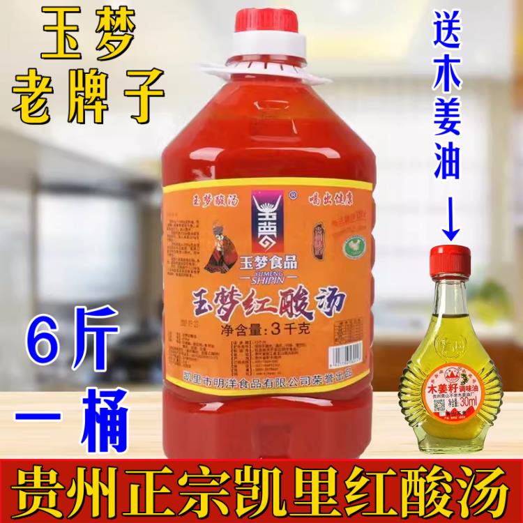贵州凯里玉梦红酸汤正宗老坛发酵番茄酸汤鱼调料火锅底料大桶