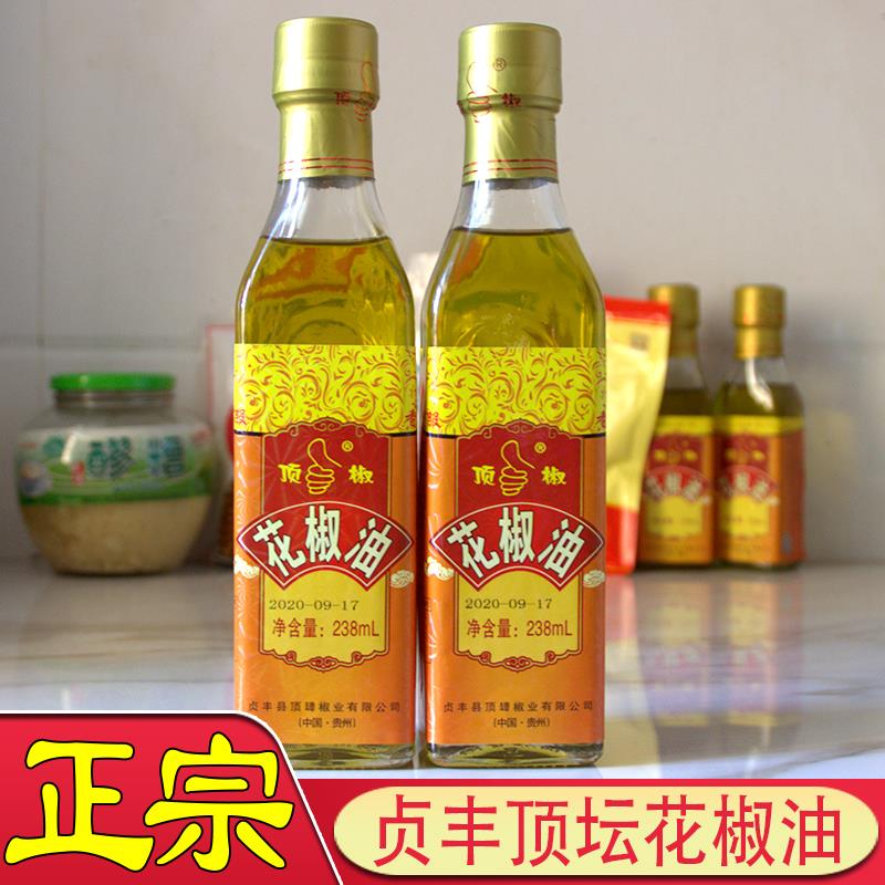 2瓶X238ML贵州顶坛老款花椒油 贞丰顶椒凉拌调味烹饪火锅蘸水麻油