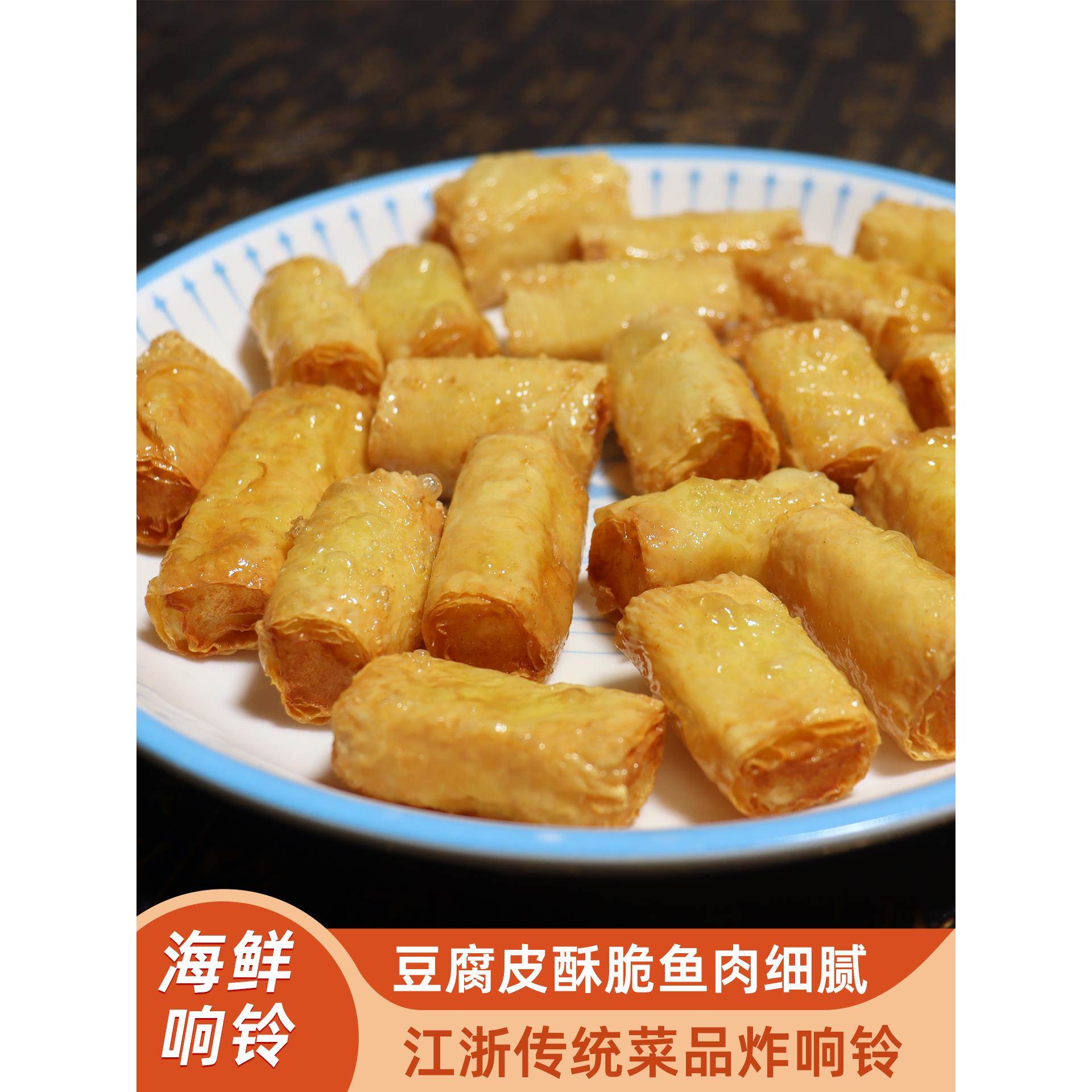 宁波特色海鲜响铃卷油炸酒店半成品特色菜小吃黄鱼千张豆腐皮卷肉