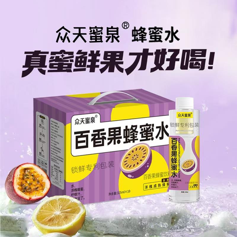 众天蜜泉分离式蜂蜜水柠檬百香果网红果汁饮料健康饮品实体店同款