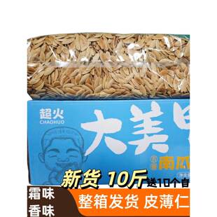 新货盐霜大粒美人甲南瓜子籽盐焗五香味散装整箱10斤椒盐零食炒货