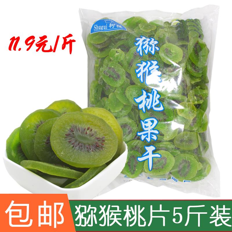 5斤散装奇异果干 干奇异果干 干包邮维C王水果干 干果脯蜜饯