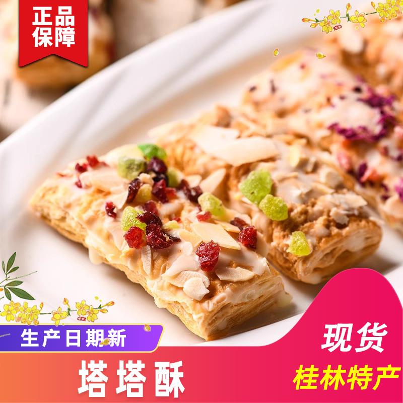 塔塔酥广西松塔千层酥饼干桂林特产蔓越莓雪花酥坚果美食椰子杏仁