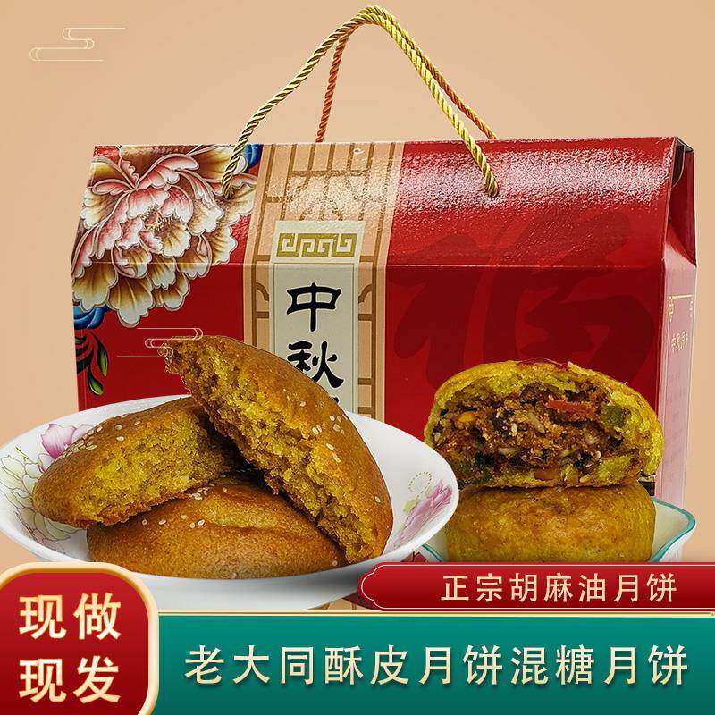 山西月饼大同胡麻油月饼广式酥皮五仁月饼北方老传统手工混糖月饼