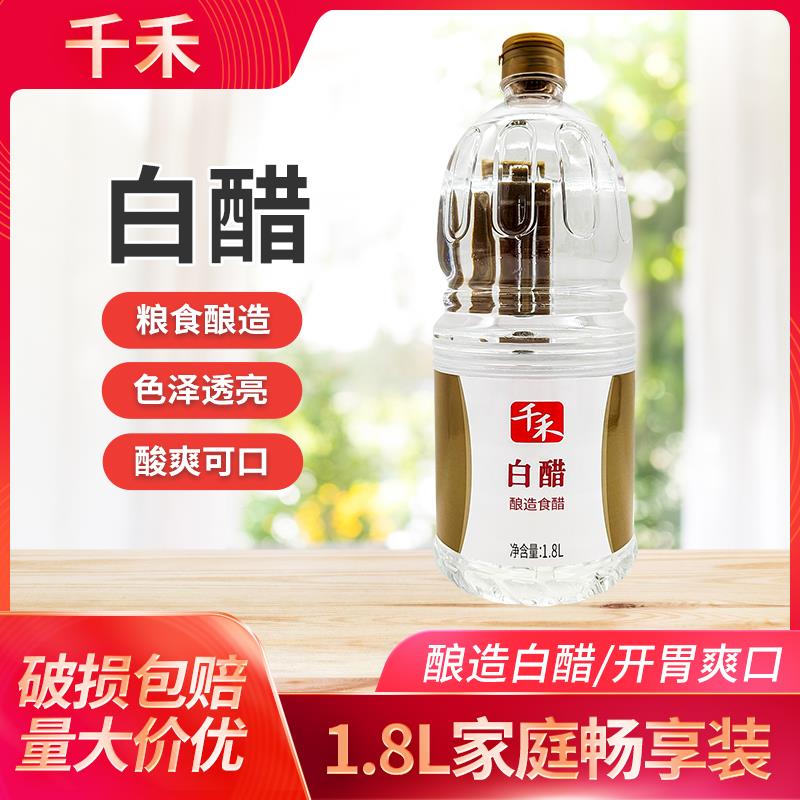 千禾白醋1.8L大瓶装餐饮商用家用食用炒菜凉拌泡菜调味料蘸料