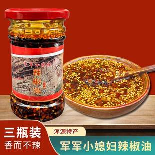 山西特产香而不辣凉粉专用军军小媳妇凉粉辣椒油大同浑源辣椒油