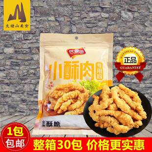 优香岛小酥肉专用粉300g酥肉粉香炸面粉酥脆鸡排裹粉家用红薯淀粉