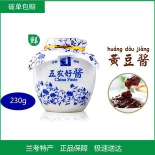 兰考特产五农好酱青花黄豆酱农家调味酱馒头蘸酱下饭酱拌230g