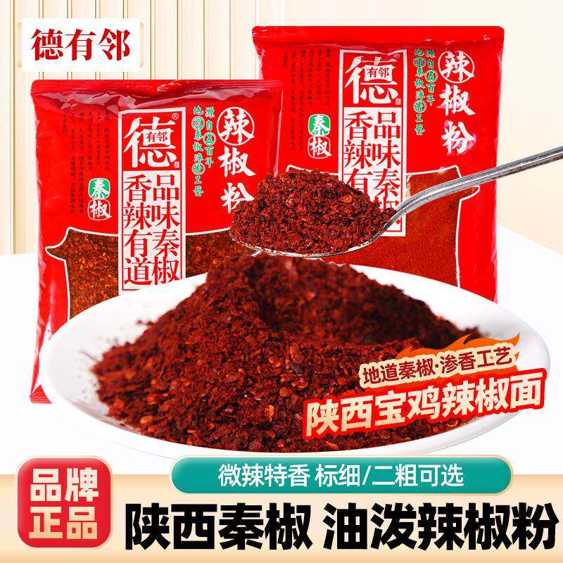 正宗德有邻辣椒粉陕西秦椒微辣油泼面凉皮红油宝鸡辣椒油泼辣子面