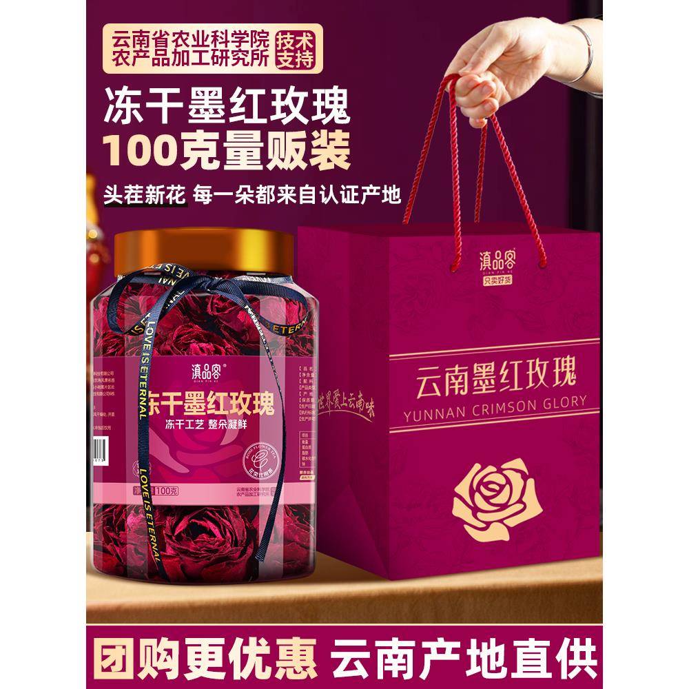 农院云南墨红玫瑰花茶礼袋正品大罐装冻干新鲜整颗大朵送礼团购