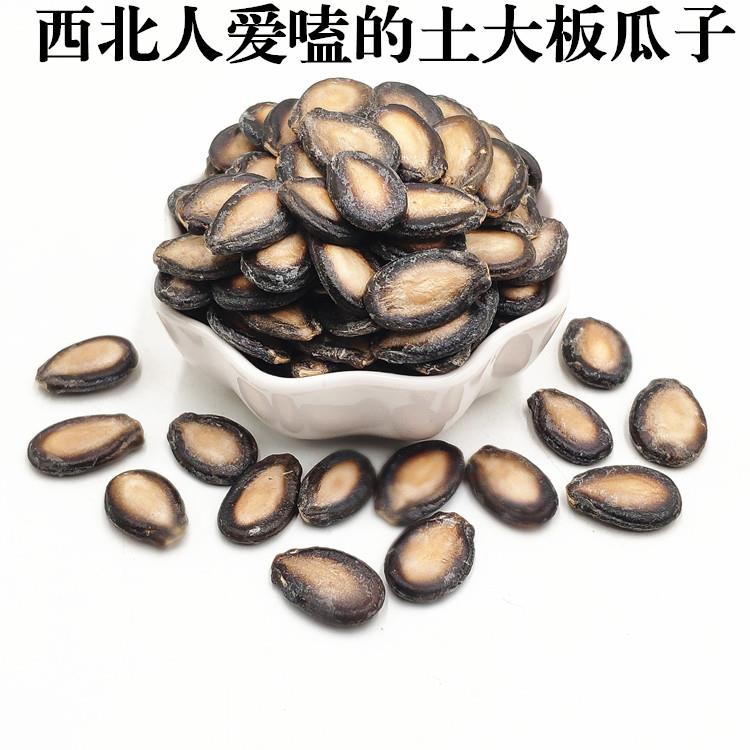 兰州临夏特色新原味青海土大板瓜子原生西瓜子黑瓜子2斤3斤5斤装