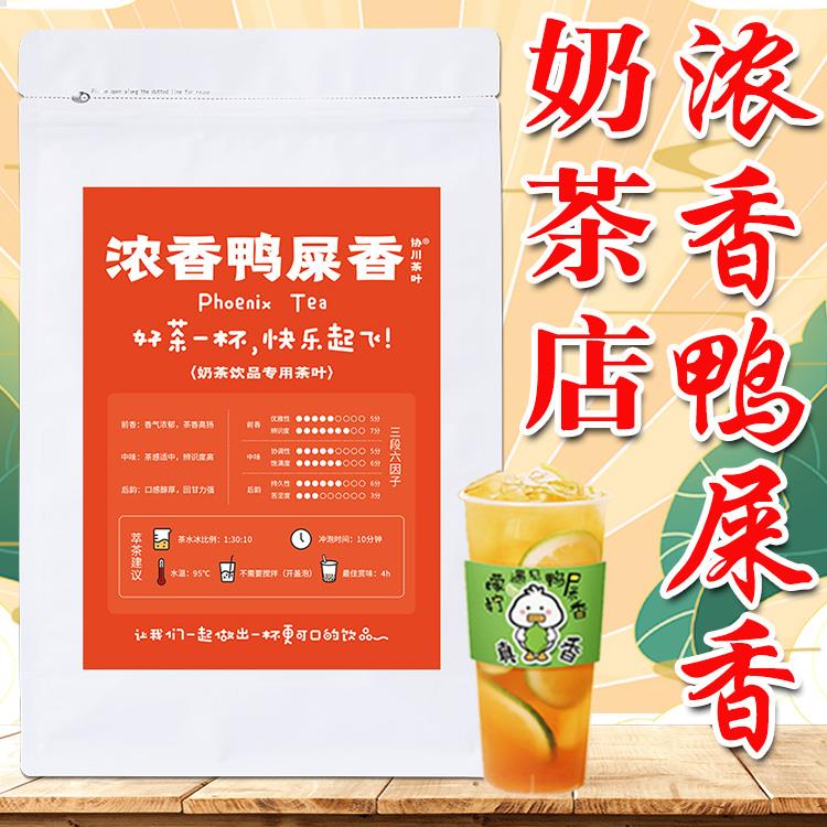 浓香鸭屎香柠檬茶专用茶叶奶茶店手打柠檬香茶奶茶乌龙茶茶底暴打