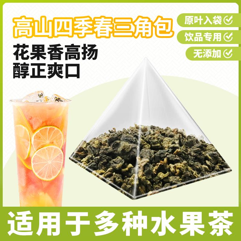 四季春茶三角茶包台湾四季春青茶新中式茶饮茶楼茶馆原料水果茶底