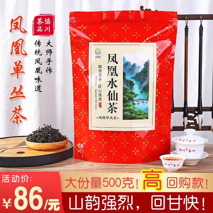 【鲜爽茶香】潮州乌岽单丛凤凰单枞茶水仙水仙茶单枞鸭屎香潮汕茶