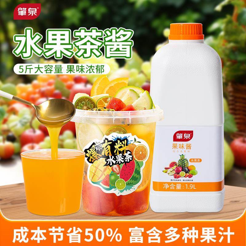 肇泉水果茶酱大桶综合果汁果浆冲饮冲泡一桶大杯水果茶奶茶店专用