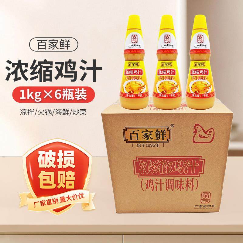 百家鲜浓缩鸡汁调味料1Kg*6瓶家用5L餐饮鲜鸡汁汤料调料炒菜高汤