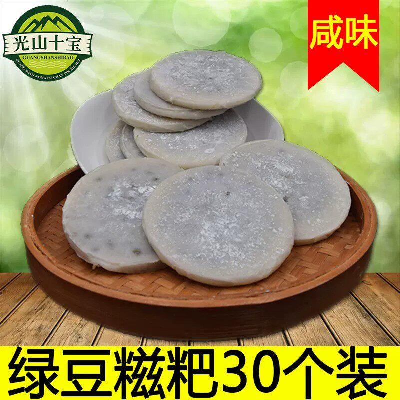 绿豆糍粑 纯糯米手工河南信阳光山土特产农家现做咸味小吃30个装