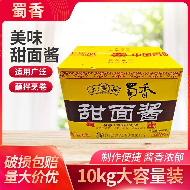 蜀香甜面酱10kg桶装四川京酱肉丝烤鸭春卷蘸料回锅肉炒菜