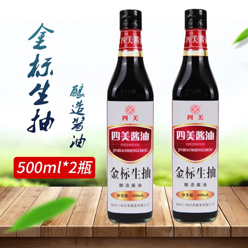 扬州三和四美金标生抽酿造酱油馄饨拌面调料凉拌调味品500ml*2瓶