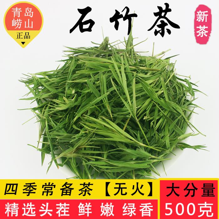 2023年新茶崂山石竹茶淡竹叶散装叶片也生鲜绿嫩牙饭店专用茶包邮