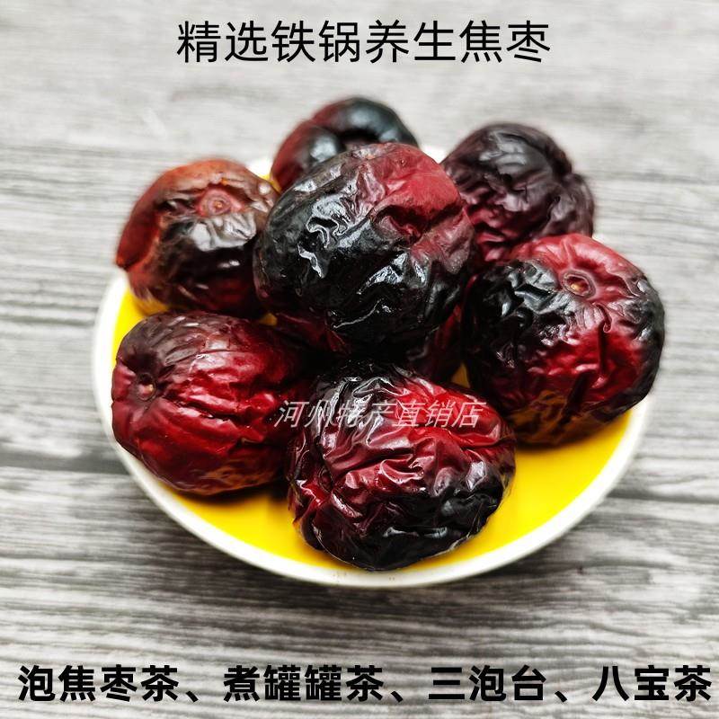 泡茶焦枣兰州三泡台用拉面馆烤枣煮罐罐茶糊枣八宝茶枣铁锅炒红枣