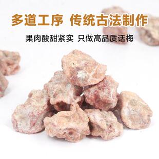 台湾冲泡话梅500g奶茶店调饮上的庄咸话梅泡水话梅柠檬茶专用原料