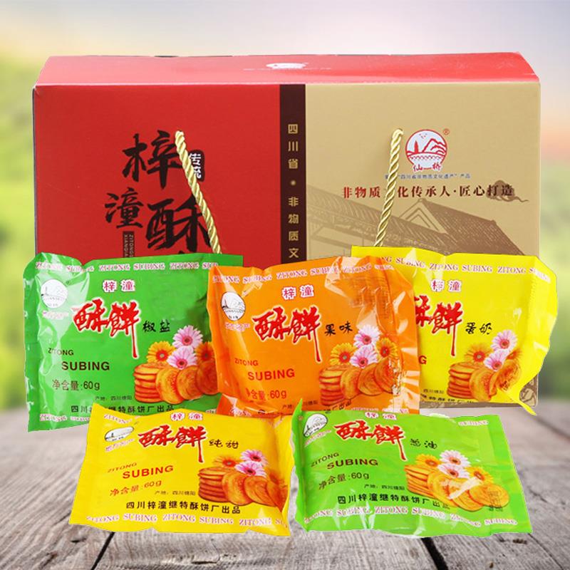 仙桥牌梓潼酥饼 四川绵阳特产传统非遗手工自制制作糕点点心 礼盒