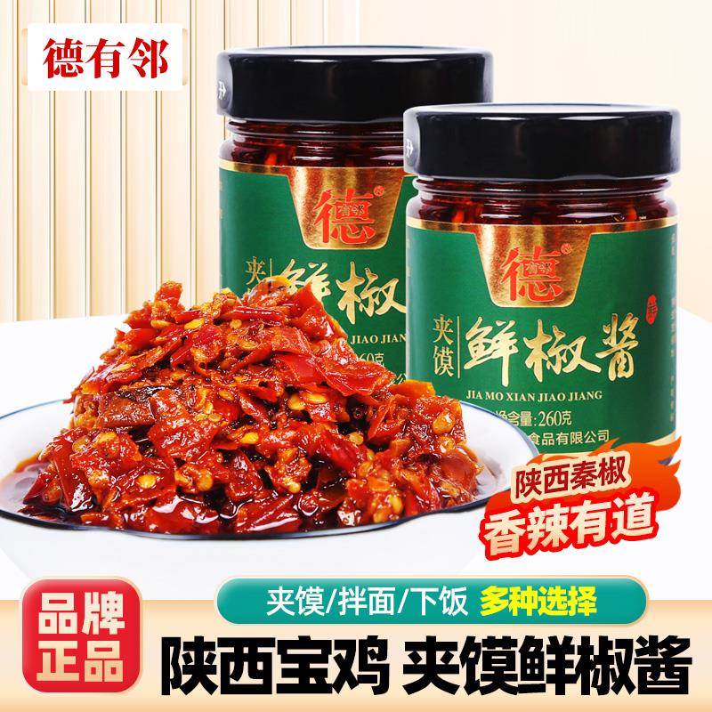 德有邻鲜椒酱陕西宝鸡特产夹馍酱拌面 面酱秦椒蒜蓉剁椒辣子下饭