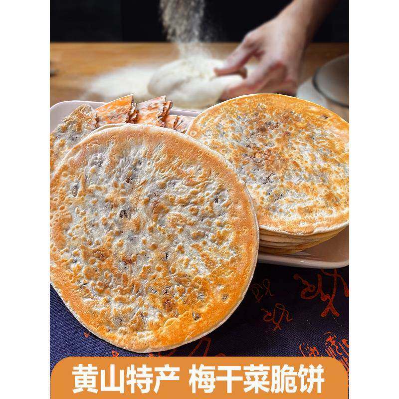 梅干菜饼黄山特产梅菜扣肉薄脆锅盔饼干即食早餐外出露营零食小吃,粮油调味/速食/干货/烘焙,馅饼/烧饼/锅盔,淘宝优惠券,粉丝福利购,淘宝优惠卷