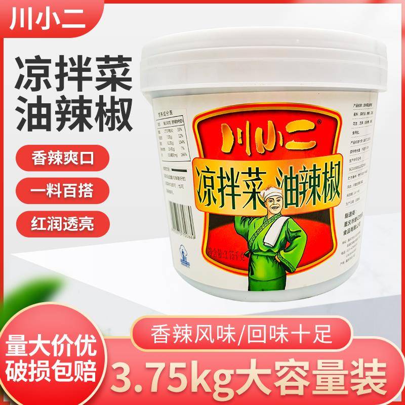 曾记川小二凉拌菜油辣椒3.75kg小面水饺凉菜凉面 面米线 线调料餐