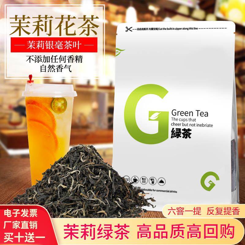 五窨茉莉花茶初雪芽绿茶奶茶店专用茉香奶绿银毫毛尖茶叶水果茶底