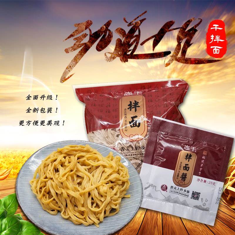 福建尚干拌面 面10包网红炸酱面 面沙县干 干鲜湿花生酱的泡面 面