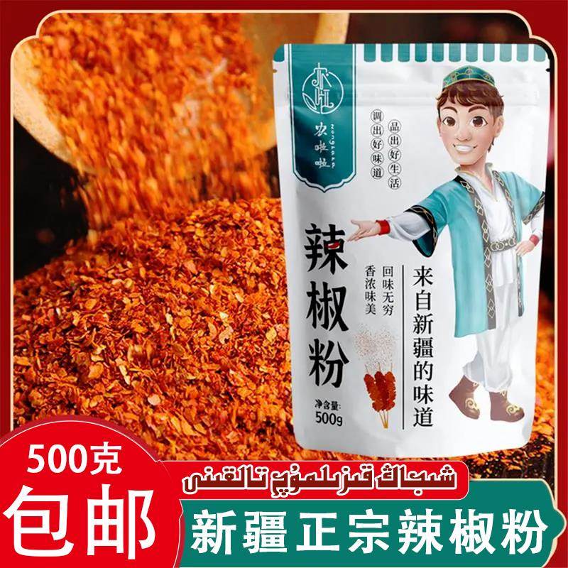 新疆农啦啦辣椒粉500g固态调味料油泼辣子粉包装食品凉拌菜烧烤料