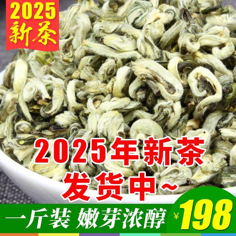 枝普号 碧螺春 2025新茶嫩芽单芽碧螺春浓香型云南绿茶叶500g