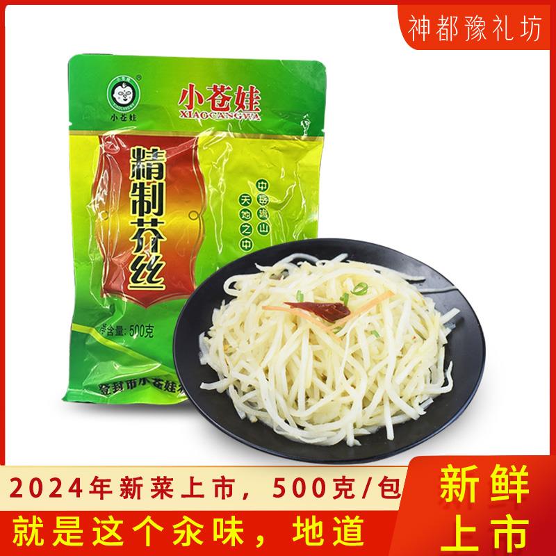 小苍娃芥菜丝河南特产下饭菜开袋即食袋装咸菜香辣农家500g泡菜