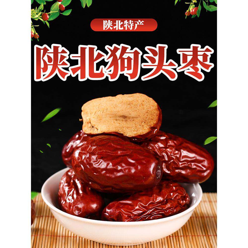 人和仙陕北狗头枣陕西西安特产清涧大红枣香甜煲汤煮粥旅游伴手礼
