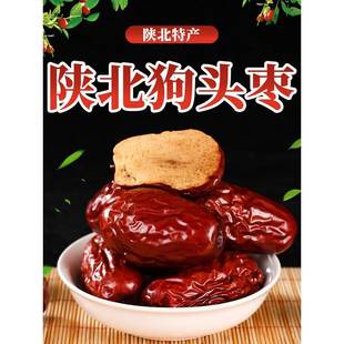 人和仙陕北狗头枣陕西西安特产清涧大红枣香甜煲汤煮粥旅游伴手礼