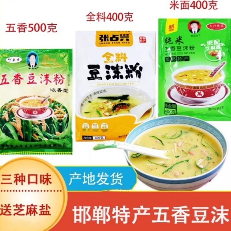 张占兴五香豆沫粉500克大袋装 全料带芝麻盐小米面 面邯郸小吃早