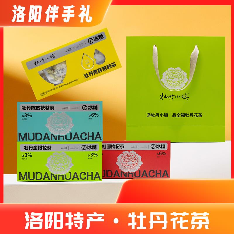 洛阳特产凤丹白牡丹茶组合茶叶包礼盒装150g/盒 两盒送礼品手提