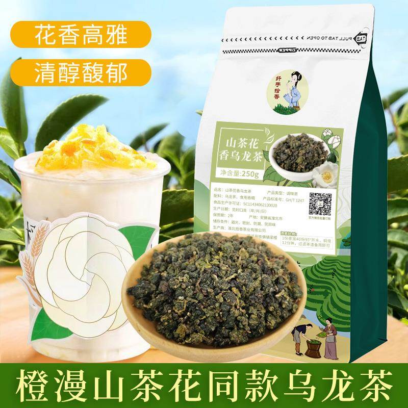 拾香书y同款橙漫山茶花香乌龙茶奶茶店专用250g水果茶拿铁咖啡