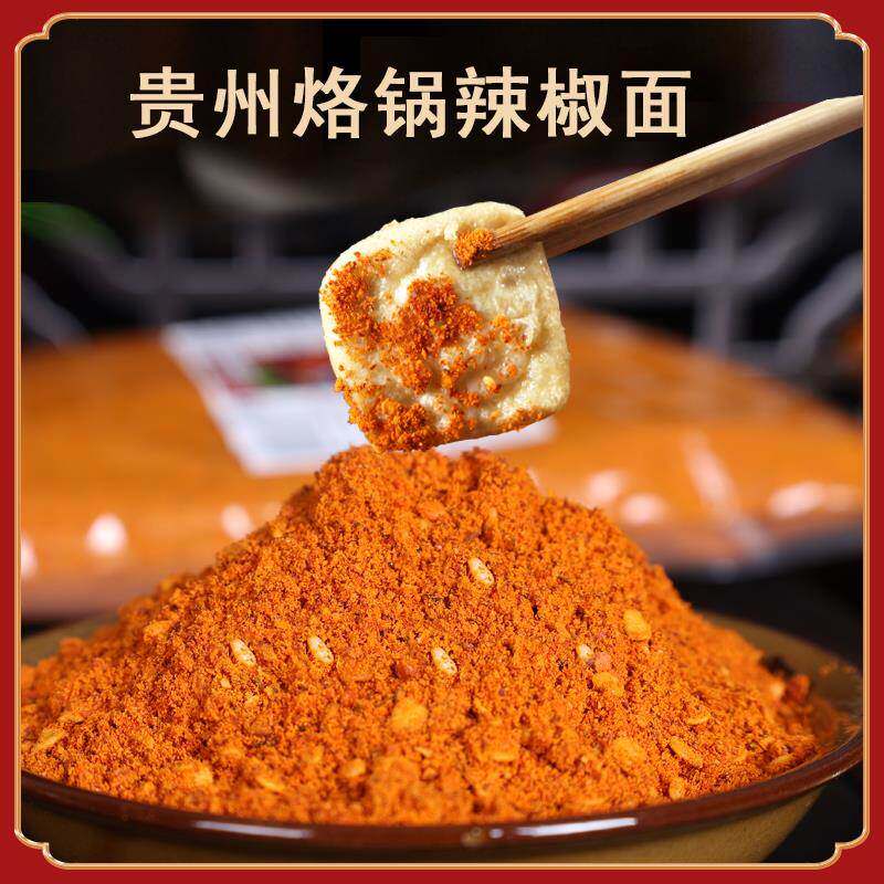 贵州特产辣椒面 面烙锅烧烤豆腐油炸土豆五香麻辣粉调料烤肉干 干
