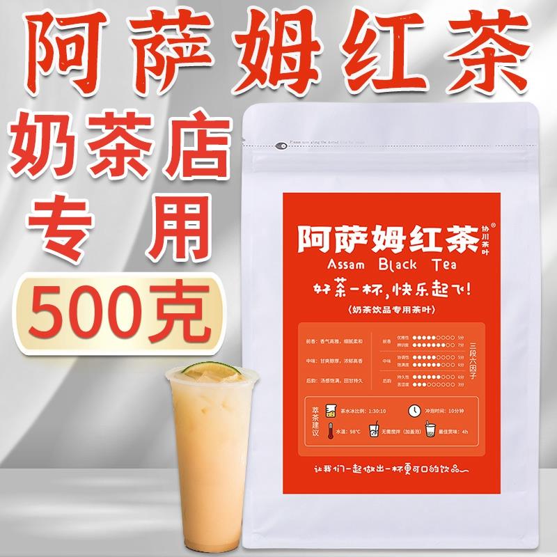 阿萨姆红茶奶茶店专用ctc柠檬茶柠檬红茶碎煮红茶商用拼奶茶配特