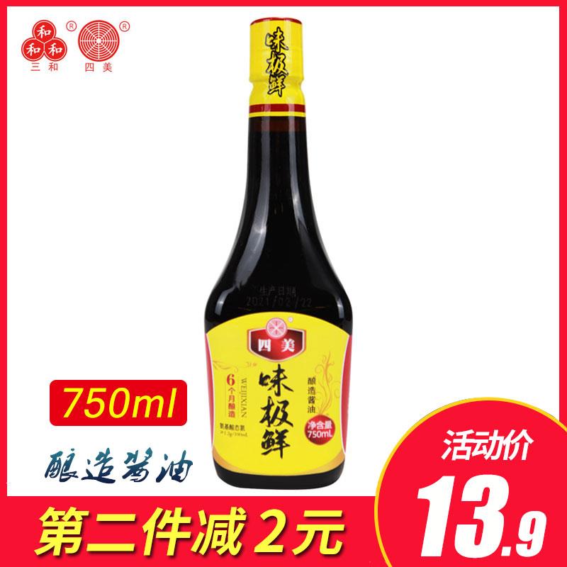 三和四美味极鲜酱油拌面调料酿造酱油生抽凉拌菜提鲜调味品750ml