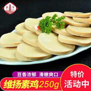 维扬素鸡豆干 干豆制品彷荤素肉人造肉素食品斋菜佛家纯素干 干货