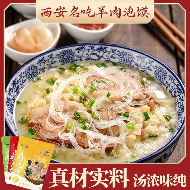 羊肉泡馍西特产牛肉泡馍小炒泡馍西安回民街名小吃速食方便食品