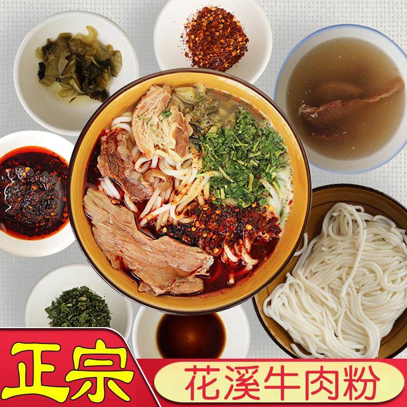 贵州特产贵阳花溪牛肉粉六盘水米线米粉正宗水城网红美食速食小吃