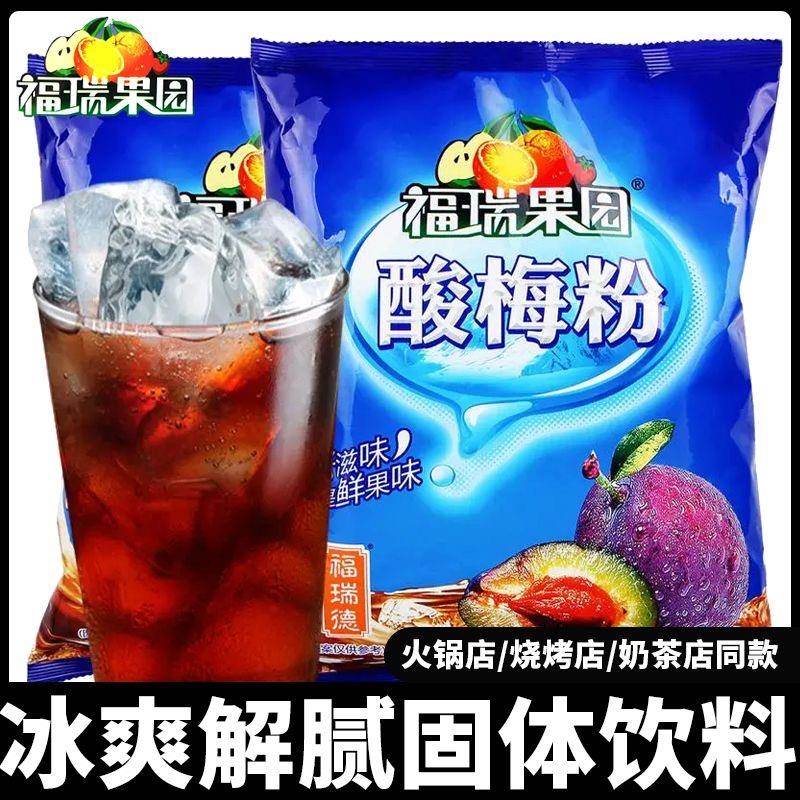 陕西特产酸梅粉商用鲜橙粉80年代速溶原材料包自制西安酸梅汁