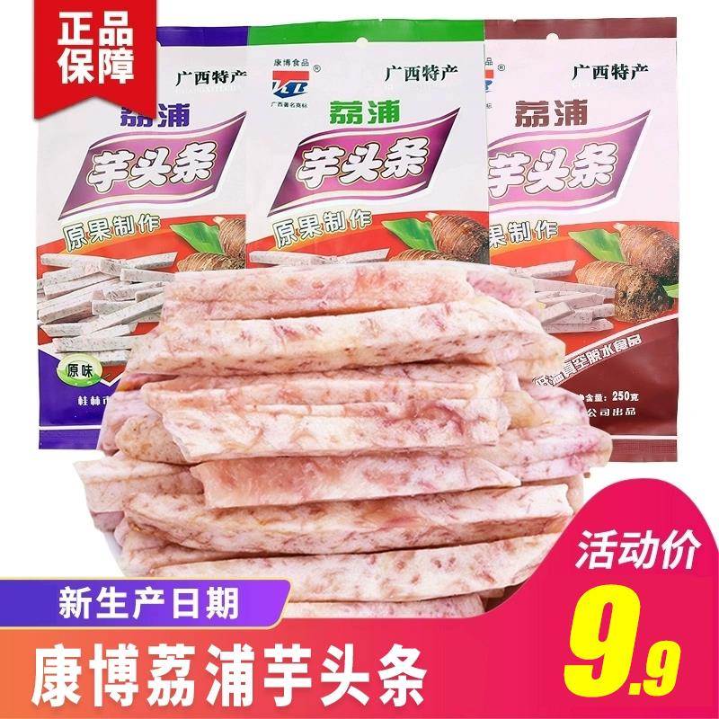 桂林特产KB康博荔浦芋头条香芋条芋头干低温脱水