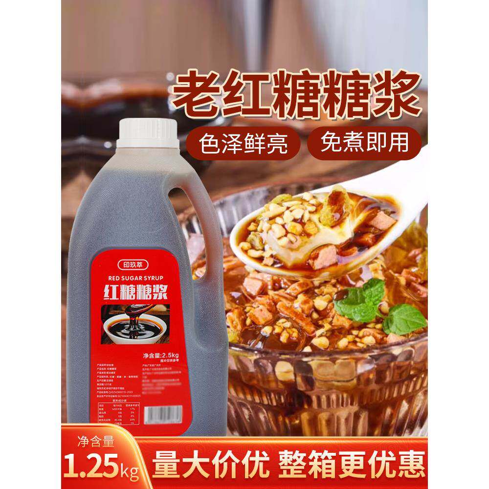 印玖萃老红糖糖浆2.5kg古法焦糖风味浓缩珍珠奶茶小吃冰粉用原料